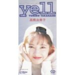 yell　高橋由美子