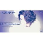 白いGradation　大黒摩季