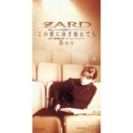 この愛に泳ぎ疲れても　ZARD