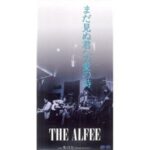 まだ見ぬ君への愛の詩　THE ALFEE