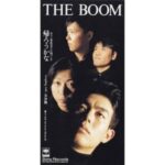 帰ろうかな　THE BOOM