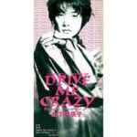 DRIVE ME CRAZY　山下久美子