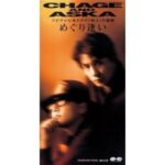 めぐり逢い　CHAGE&ASKA