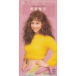 輝いた季節へ旅立とう　松田聖子