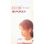 あなたを感じていたい　ZARD