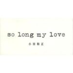 so long my love　小田和正