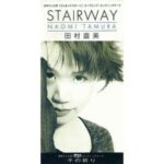 STAIRWAY　田村直美