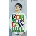 FOR YOUR LOVE　横山輝一