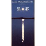 Miss MOONLIGHT　黒夢