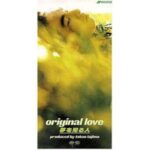 夢を見る人　ORIGINAL LOVE