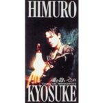 魂を抱いてくれ　氷室京介