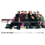 胸さわぎを頼むよ　SMAP