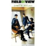 この街で君と暮らしたい　FIELD OF VIEW