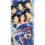 WAになっておどろう　V6