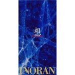 想　INORAN