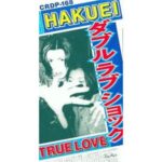 ダブル ラブ ショック　HAKUEI