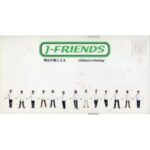 明日が聴こえる　J-FRIENDS