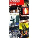 POISON～言いたい事も言えないこんな世の中は～　反町隆史