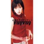 太陽のグラヴィティー　Fayray