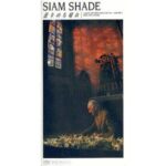 曇りのち晴れ　SIAM SHADE