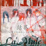 結界（ask～ガラス神経～）　La'Mule