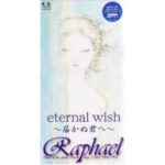 etenal wish～届かぬ君へ～　Raphael