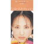 哀しみのボート　松田聖子